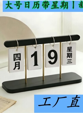 新款日历带星期翻页高级家居宿舍台历万年历拍照道具装饰品摆件