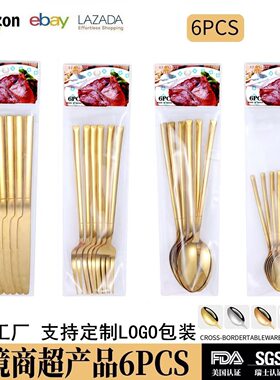 不锈钢餐具6pcs刀叉勺子西餐