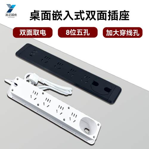 上下通电桌面嵌入式插座带线