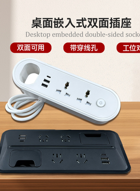 嵌入式插座办公桌面对面对立双面桌面多功能穿线孔带USB工位插排