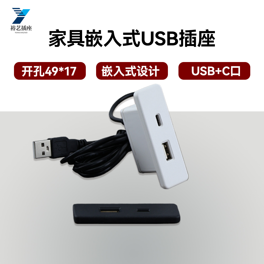 沙发柜子桌面嵌入式手机充电配件