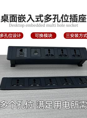 桌面插座多孔位嵌入式内嵌多功能