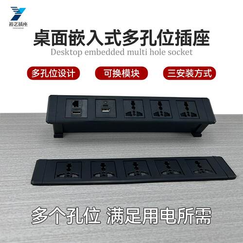 桌面插座多孔位嵌入式内嵌多功能