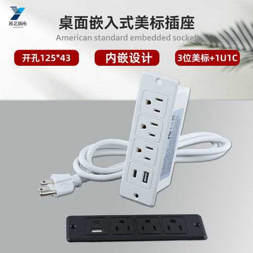 桌面嵌入式美标多孔USB插座