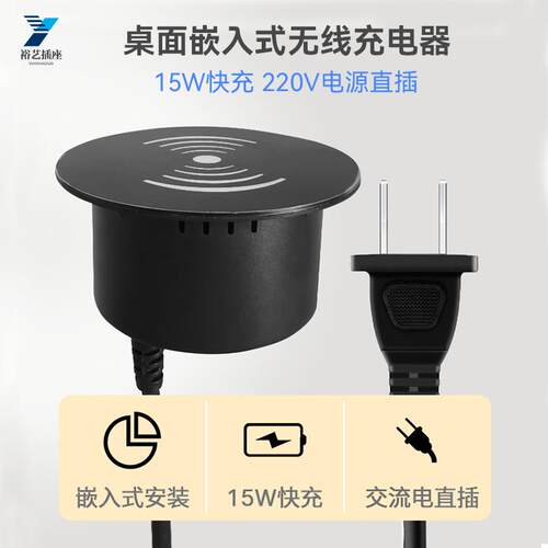 桌面嵌入式无线充电器