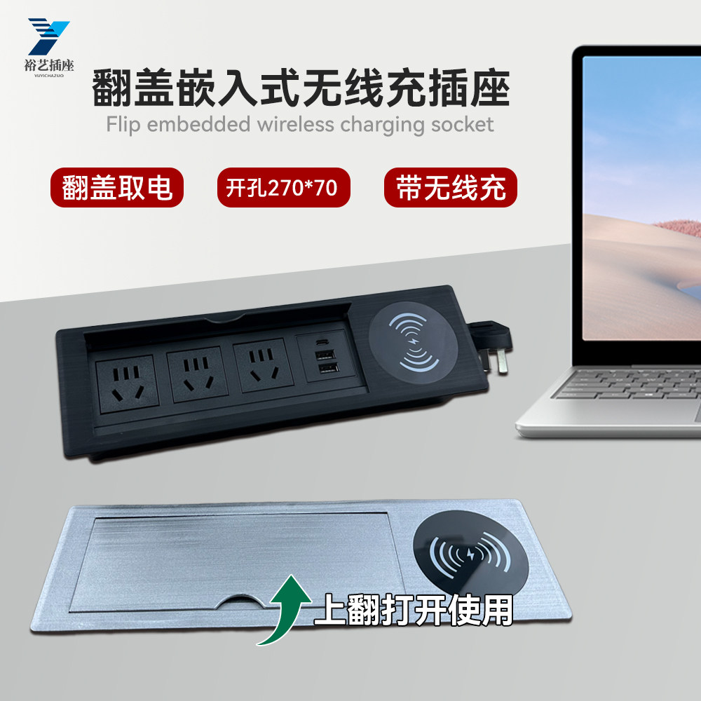 桌面嵌入式无线充插座家具办公会议内嵌隐藏翻盖带USB带线接线板