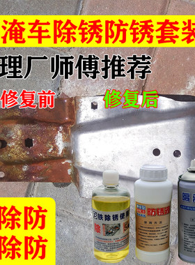 水淹车除锈防锈座椅骨架发动机