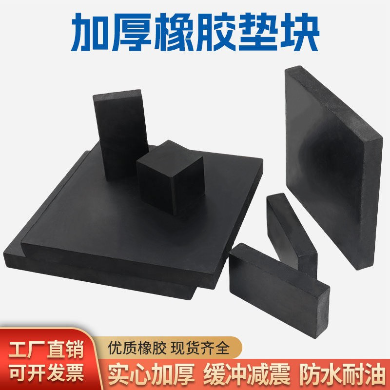 橡胶防震垫加厚胶垫减震垫橡胶块缓冲垫工业橡胶垫块橡胶方块垫板