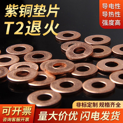 圆形密封圈退火平垫紫铜垫片