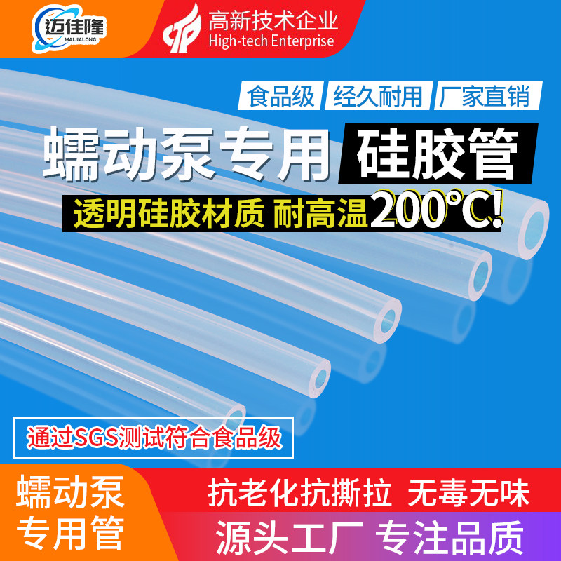 蠕动泵硅胶管 优质食品级塑料管子透明耐高温软管水管 软胶管泵管
