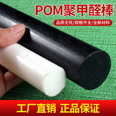 POM塑料棒聚甲醛棒塑钢棒黑白色