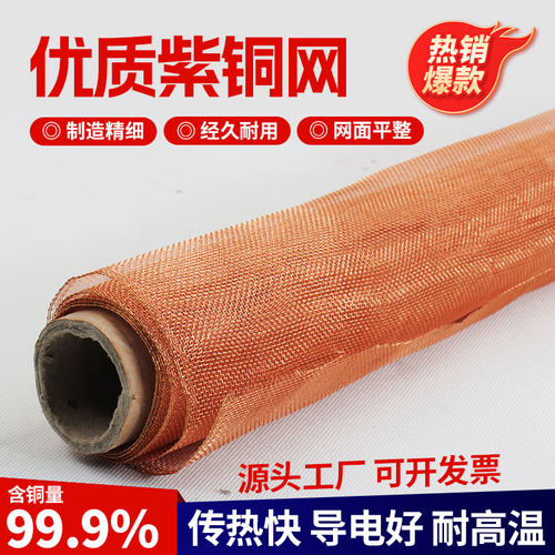 紫铜网铜丝网过滤网电磁网屏蔽网