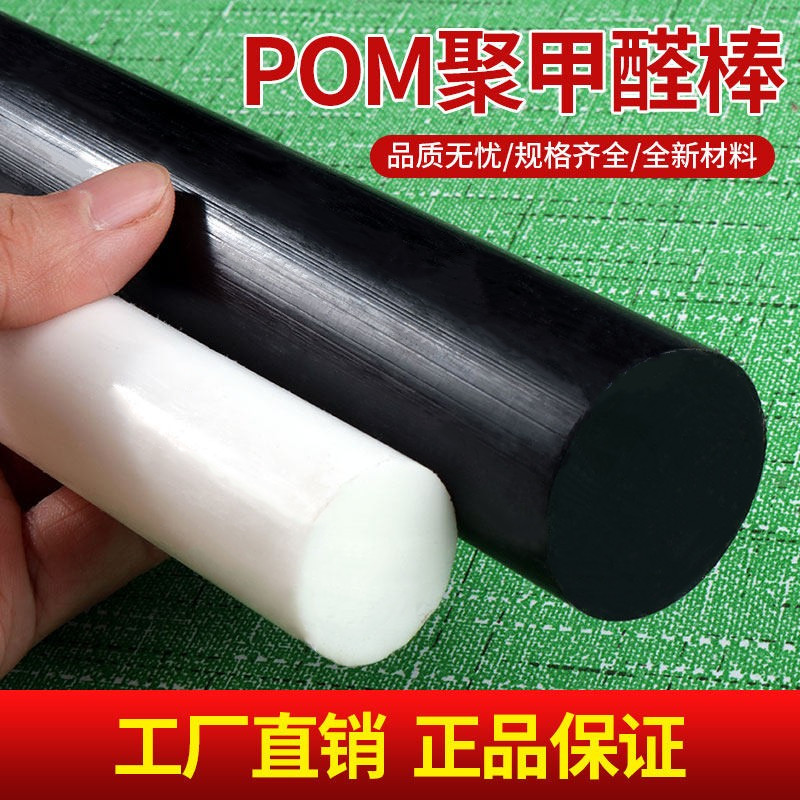 POM塑料棒聚甲醛棒塑钢棒黑白色图片