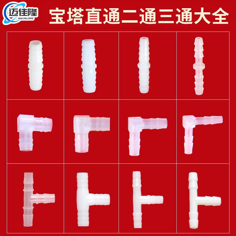 宝塔弯头L型T型软管接头三通连接图片