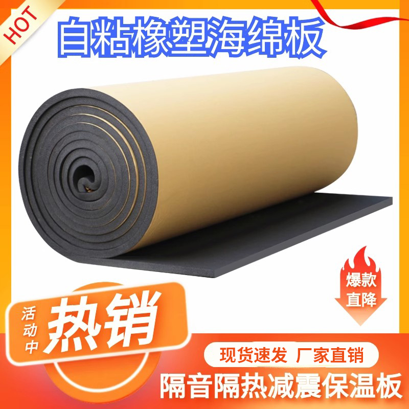 自粘保温棉耐高温橡塑海绵水箱防冻管阻燃铝箔楼顶屋顶隔音隔热板