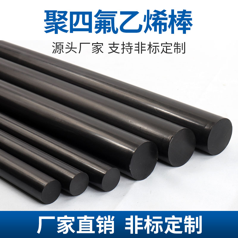 黑色聚四氟乙烯四氟石墨填充棒