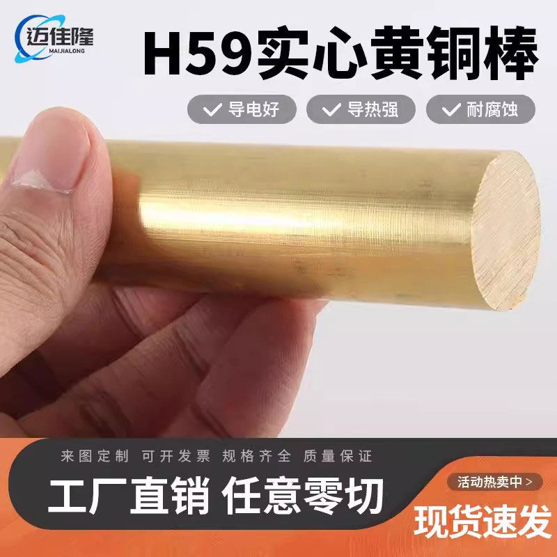 H59 黄铜棒 实心铜棒 黄圆铜棒 4mm 5mm 6mm 8mm 10mm-60mm 铜棒