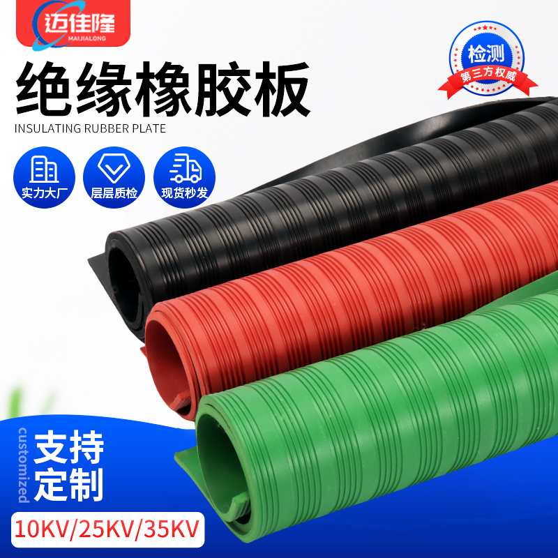 高压绝缘垫配电房专用橡胶皮垫