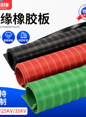 高压绝缘垫 配电房专用橡胶皮垫绝缘胶垫10KV地毯绝缘板垫3/5/8mm