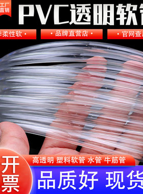PVC透明管高透明软管水管牛筋管2mm/3mm/4/6/8/10/12/16/19/32mm