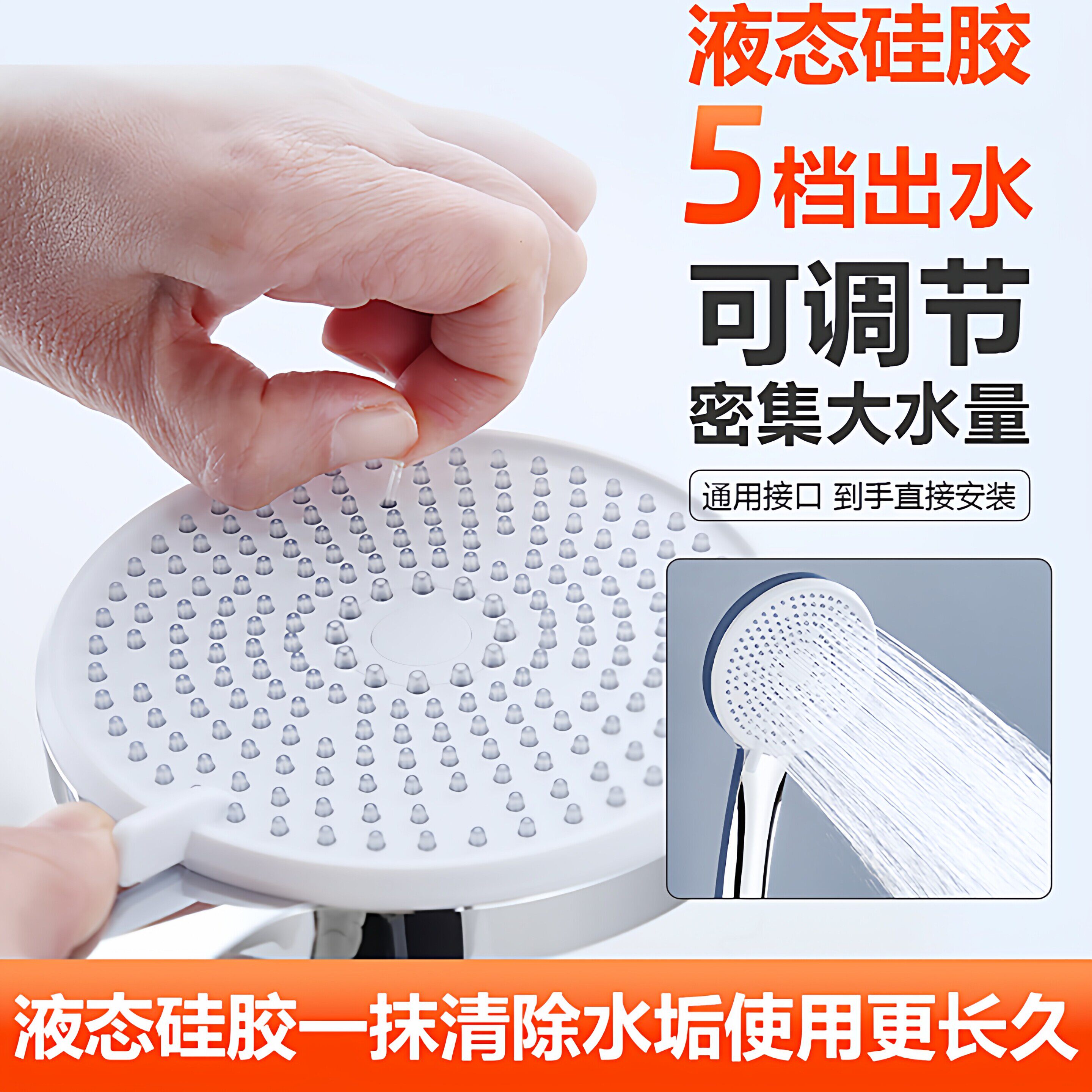 喷头液态硅胶多功能出水花洒通用