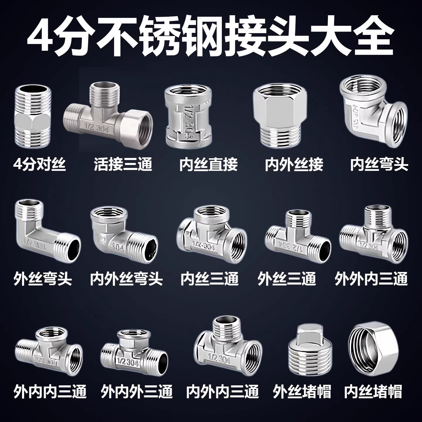 不锈钢接头内丝直接内外丝对丝三通弯头6分转4分变径水暖水管配件