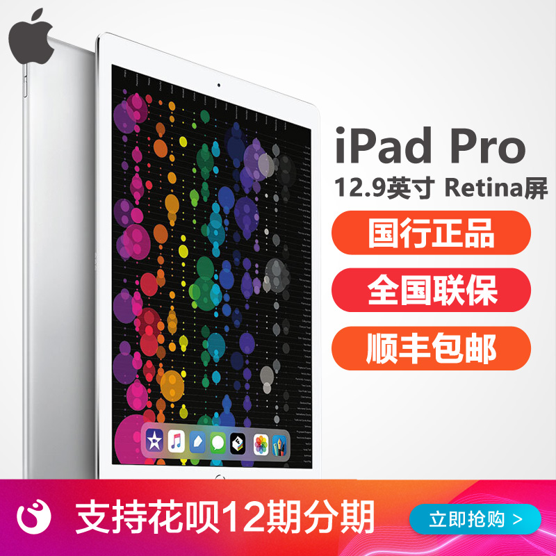 2017款 Apple/蘋果 12.9 iPad測試 12.9英寸iPad pro平板電腦