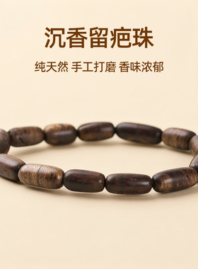 纯天然奇楠沉香散珠留疤珠手串老料保真高油脂手链单珠男女款