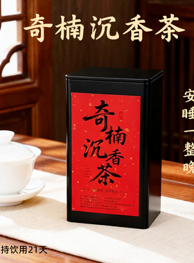 原生态绿奇楠沉香茶特级正品棋楠白木香叶茶正宗礼盒罐装送礼老料