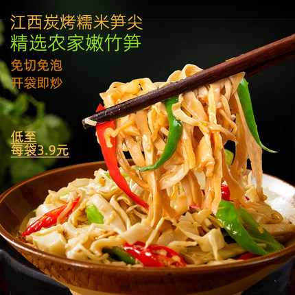 免泡发炭烤笋尖山野新鲜嫩明笋水发笋干糯米笋免切竹笋丝江西乐安