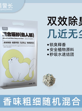 萌猫警长混合猫砂豆腐砂除臭低尘可冲厕懒人猫砂强除臭猫咪用品
