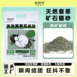 奧莉特翡翠石貓砂除臭低塵小顆粒礦石貓砂不粘底秒結(jié)團(tuán)大袋10斤