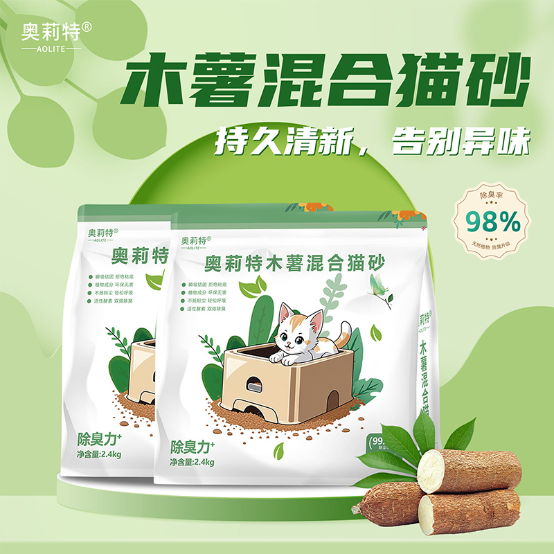 奥莉特木薯混合猫砂除臭低尘可冲厕长效除臭木薯猫砂不粘底猫用品