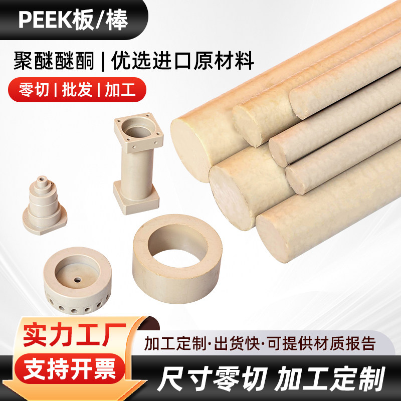 PEEK板棒聚醚醚酮耐磨耐高温德国恩欣格本色加纤聚醚醚酮零件加工,橡塑材料及制品,PEEK板,淘宝优惠券,粉丝福利购,淘宝优惠卷
