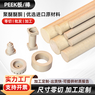 PEEK板棒聚醚醚酮耐磨耐高温德国恩欣格本色加纤聚醚醚酮零件加工