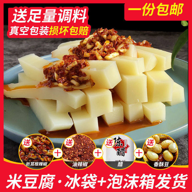 铜仁凉粉折耳根米豆腐3斤包邮