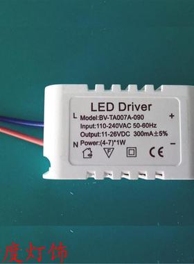 LED电源，驱动电源，4－7*1W电源，天花灯电源。