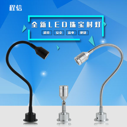 诺尔德LED明装射灯1W迷你柜台灯珠宝展柜灯酒柜软管微型小射灯微