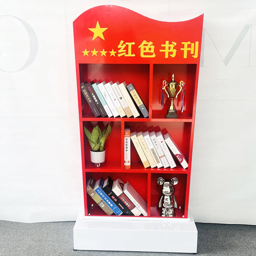 安都工艺立式简约福建党建书架