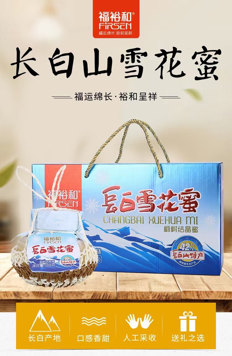 长白山椴树雪花蜜椴树蜜福裕和