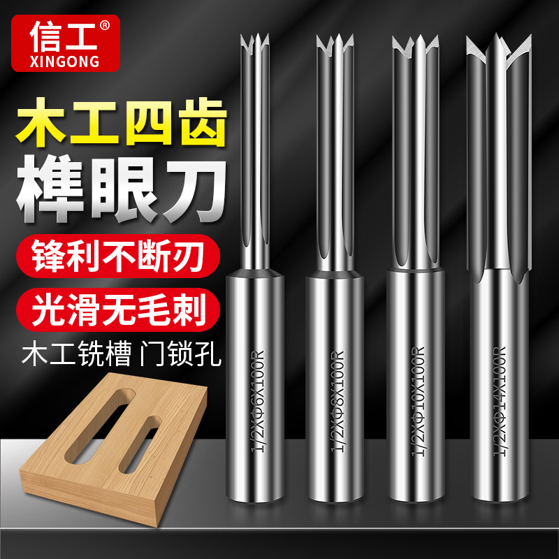 榫眼刀木工实木材开槽铣槽立铣刀