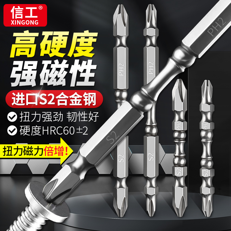 双头十字电动批头强磁高硬度