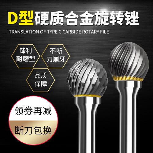 D型球形钨钢磨头硬质合金旋转锉