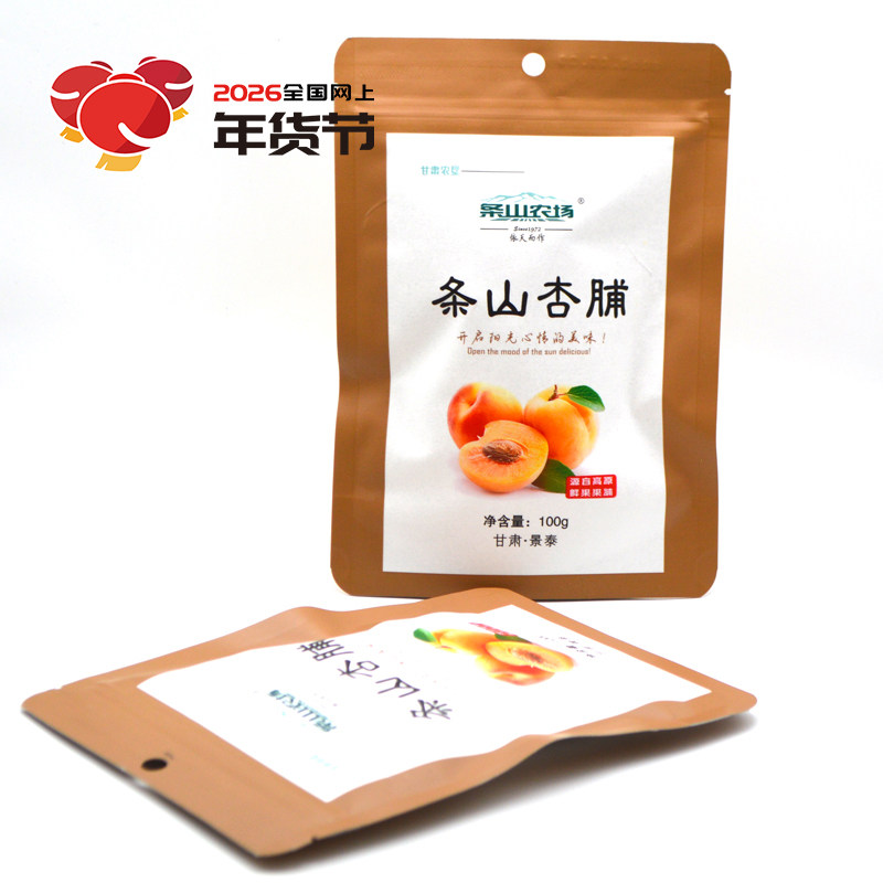 甘肃景泰条山杏脯100g*3袋零食果干蜜饯