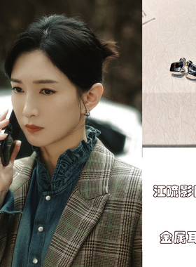 赵玫江疏影同款轻奢金属耳钉