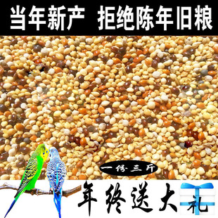 虎皮鹦鹉饲料鸟粮混合食文鸟食玉鸟粮麻雀鸟粮食百灵营养均衡食料