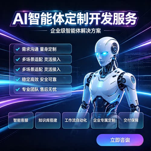 Ai智能体定制扣子工作流搭建知识库本地部署客服自动化软件开发