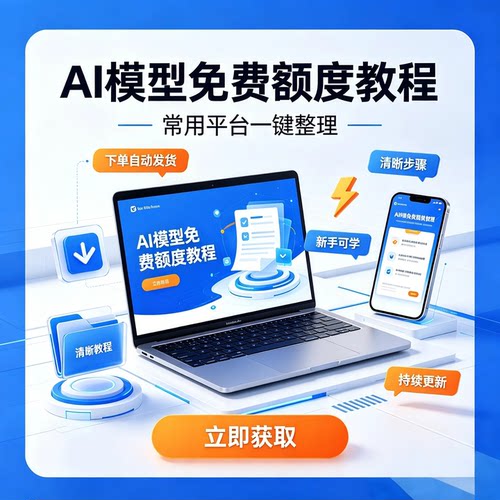 Ai模型免费额度详情教程Workbuddy智谱glm腾讯阿里免费Token模型