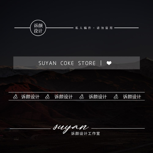 原创淘宝网店微商高清透明防盗简约长条横条水印logo设计定制作