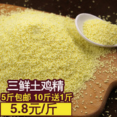 火锅鸡精调料10送一 包邮 散装 鸡精500g土鸡精大袋商用整箱三鲜鸡精